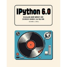 IPython 6.0： 徹底活用IPython的互動式運算進階概念, Acorn出版