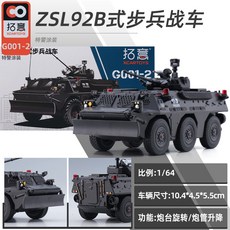 CHIYU MODELS 투오이 1/64 경전차 합금 모형 동풍맹시 대륙간탄도미사일 J-20, 힐룩스 - 블랙 (JKM)