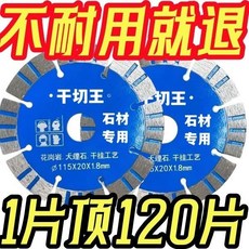 石材切割片 干切王大理石花崗岩專用刀片, 1個, 石材幹切王3片