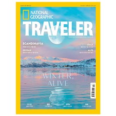 내셔널 지오그래픽 트래블러 National Geographic Traveler 2월호 (26년) - 에이지커뮤니케이션즈