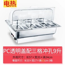 업소용중탕기 전기 국물 카레 차핑디쉬 반찬 뷔페 중식 음식, O. 투명 뚜껑 전기 가열식 3칸 분리형 통풍구 있음