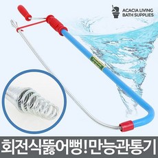 변기막힘 만능관통기 80cm, 본상품구매