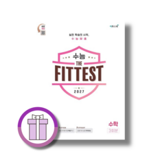 수능핏 수학 the Fittest (2026)(2027수능대비) [안전배송|빠른수령], 고등학교 3학년