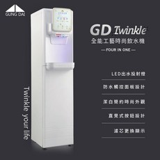 GUNG DAI GD Twinkle 全能工藝時尚飲水機 冰/溫/熱/氣泡水, 詳見包裝, 詳見包裝, 詳見包裝