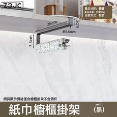 Z3JC 免打孔創意紅酒杯架家用葡萄酒杯酒櫃懸掛架櫥櫃高腳杯收納倒掛架, 1個, 紙巾 櫥櫃掛架(黑):如圖