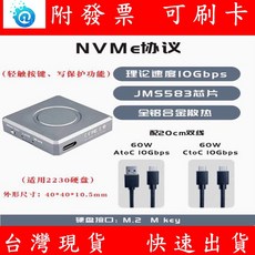M.2 NVME 2230 SSD 外接盒 10Gbps 支援 4TB 硬碟