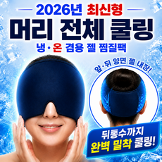 모노리움 360도 머리 냉찜질팩 편두통 모자, 1개