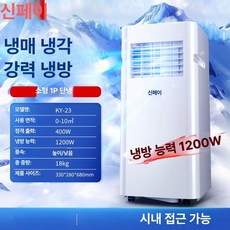 GLOPIC 이동식 에어컨 이동식에어컨 코끼리에어컨, 소형 1마력