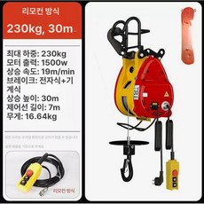 전동 윈치 기중기 호박 미니 전동윈치 1톤 자동, 1개, 230kg 30m (유선 제어)