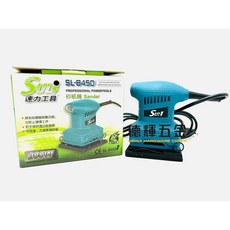 「德輝五金」速力SL-B450 電動砂紙機 拋光, 1個