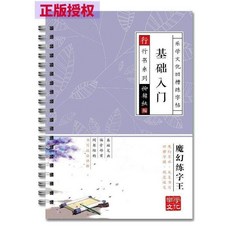 字帖 行楷字帖 成人練字帖 速成凹槽字帖 行書字帖 學生練字帖 女生練字本, 1個, 基礎敎程 30%選擇,無筆芯筆具 不可重複書寫