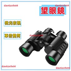 公司貨可開票 【德國正品軍倍】望遠鏡 雙筒高倍超清夜視成人戶外專業特種兵找蜂, 超高倍數【可看月坑】,德國正品指南帶禮包
