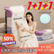 1+1+1한 장으로 온 가족 수납! 펌프 없이 사용하는 입체 진공 압축백 진공 압축 파우치 입체형 의류 보관PVC, 초대형 3개 세트 (크기 100x80x38cm)
