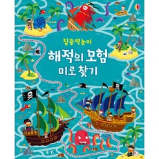 집중력 놀이 해적의 모험 미로 찾기, 상품명