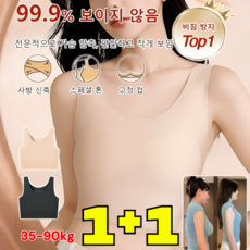 1+1 [업그레이드 모델] 스텔스 햄라인 셋 브라 가슴 작게 보이는 헴라인 셋 브라 헴라인 브라