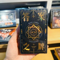 桌遊第五人格盒裝懸疑推理卡牌遊戲單人多人聚會轟趴禮, 桌遊-答案之牌, 1個