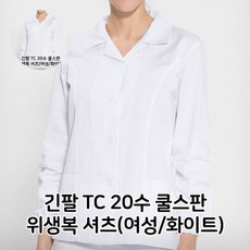급식 긴팔 TC 20수 쿨스판 위생복 셔츠 여성 화이트 면혼