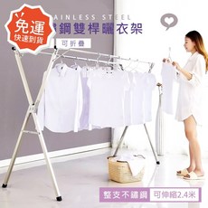 不生鏽全不鏽鋼2.4米雙桿伸縮曬衣架，加粗不鏽鋼材質，雙桿設計，伸縮調整長度，堅固耐用, 不鏽鋼2.4米雙桿, 不鏽鋼