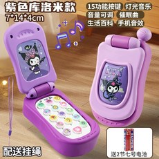 산리오 쿠로미 키즈 음악 폰 전화기 장난감, A