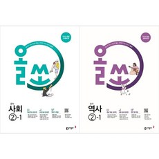 책광장모두북 올쏘 중학 2-1 사회2-1 +역사 2-1 전2권 2026년용, 9788900485325