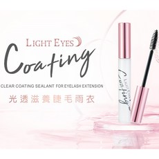 Light Eyes 睫毛增長精華液 睫毛雨衣, 1個, 光透滋養睫毛雨衣(粉)