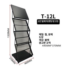 팜플렛게시대 디스플레이 홍보물비치대 616 631 홍보, 1단, 3층 블랙 태그 포함