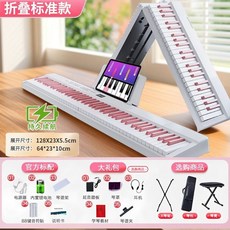 접이식 피아노 88건반 악기 본체 디지털 입문용 a타입 전자피아노 키 휴대용 미디, B. 공식 표준 + 대형 선물 세트, 1개, R. 88건-2.2cm 건반 기본 모델 벚꽃 핑크