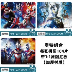 100片奧特曼拼圖兒童益智玩具3-6-8歲智力開發女男孩幼兒紙質拼板hebl, 1個, 超人組合B【買二送一共3張】