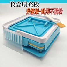 小型家用膠囊填充器 膠囊分裝器 藥粉填充器, 1個, 0號100孔灌裝器送刷子+刮板