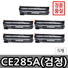 포스앤토너 HP CE285A HP M1210 MFP M1213nf M1132 M1212nf M1212nf MFP M1213nf MFP 프린터 사용가능 호환토너 재생토너, 5개