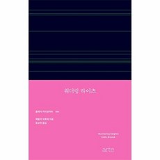 워더링 하이츠 - 클래식 라이브러리 4, arte(아르테)