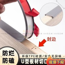 U型木板封邊條 自粘包邊板材 生態免漆板櫥櫃傢俱櫃子桌椅軟收邊條 自粘式傢俱收邊條 免漆板專用 PVC軟質包邊389990, 白色,【14毫米寬】自帶膠十米長, 1個