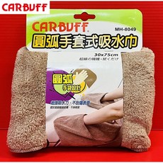 CARBUFF 手套式吸水巾 圓弧設計 30x75cm, 1個