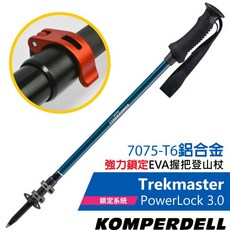 KOMPERDELL 7075-T6鋁合金強力鎖定EVA握把登山杖 Trek master PowerLock 3.0, 1個, 單入