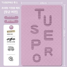 와이드 특대형요가매트 미끄럼방지 두꺼운 헬스장 홈트 퍼플 200x130cm 10mm, 투톤 퍼플 [레터스] 190x136, 12mm