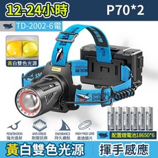 LED頭燈 揮手感應 露營 夜釣 照明, 1個, 6電 微笑鯊 TD-2002, 白黃雙光