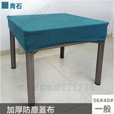 加厚布藝絨麻將機罩 彈力絨玉米格麻將機通用罩 麻將桌蓋布 麻將防塵罩 麻將機蓋布 防塵麻將罩 麻將機套 麻將布 麻將墊, 餐桌式防塵半罩-彈力絨-通用-青石藍, 1個