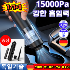 [1/1+1]5-in-1 스마트 핸드헬드 진공 청소기 가정용 및 차량용 진공 청소기 무선다기능청소기 무선 미니 차량용 청소기/15000Pa 초강력 흡입력, 2세트, 15000pa
