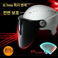 용접 안전모 헬멧 보안면 현장 차광 고지대 보호구, 1개