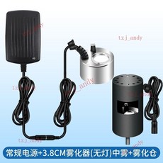 附發票 假山水景霧化器 魚缸造霧器 盆景流水擺件 霧化頭 噴霧加濕器, 中霧3.8cm【無燈+電源】+霧化倉, 1個