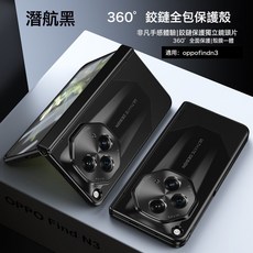 適用於OPPOfindn3手機殼摺疊屏FINDN3殼膜一體電鍍全包防摔保護套
