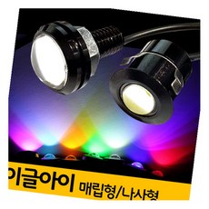 차량용 이글아이 매립형 LED 12V 안전 야간 내구성, 03.매립형 아이스블루/1개