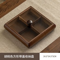 實木質分格乾果盤 - 家用客廳點心瓜子水果收納盒, 胡桃色-方韻果盤【25*25*5】, 1個