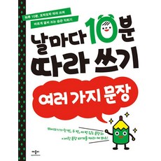 날마다 10분 따라 쓰기, 여러 가지 문장, 애플비