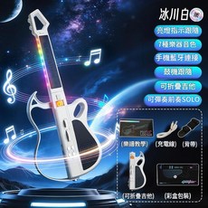 兒童智慧無弦吉他 藍芽亮燈跟彈 可折疊電吉他玩具, 藍芽無弦吉他冰川白, 1個