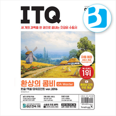 2024 이기적 ITQ 환상의 콤비 OA Master ver.2016 + 쁘띠수첩 증정, 영진닷컴