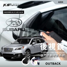 速霸陸OUTBACK後視鏡自動收折控制器，台灣製無損安裝，停車自動收納防碰撞, 1個