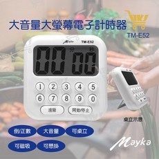 明家 Mayka TM-E52 大音量大螢幕電子計時器 廚房計時器, 1個