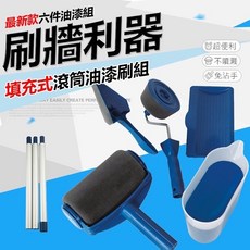 填充式滾筒油漆刷組 六件式油漆工具組, 1個