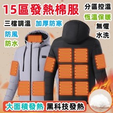 智能發熱棉服 - 15區USB供電保暖外套 電熱羽絨服/棉衣 冬季防寒防風外套